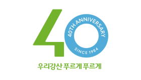 유한킴벌리 우리강산 푸르게 푸르게 40주년, 대한민국 기업 사회공헌의 헤리티지가 되다