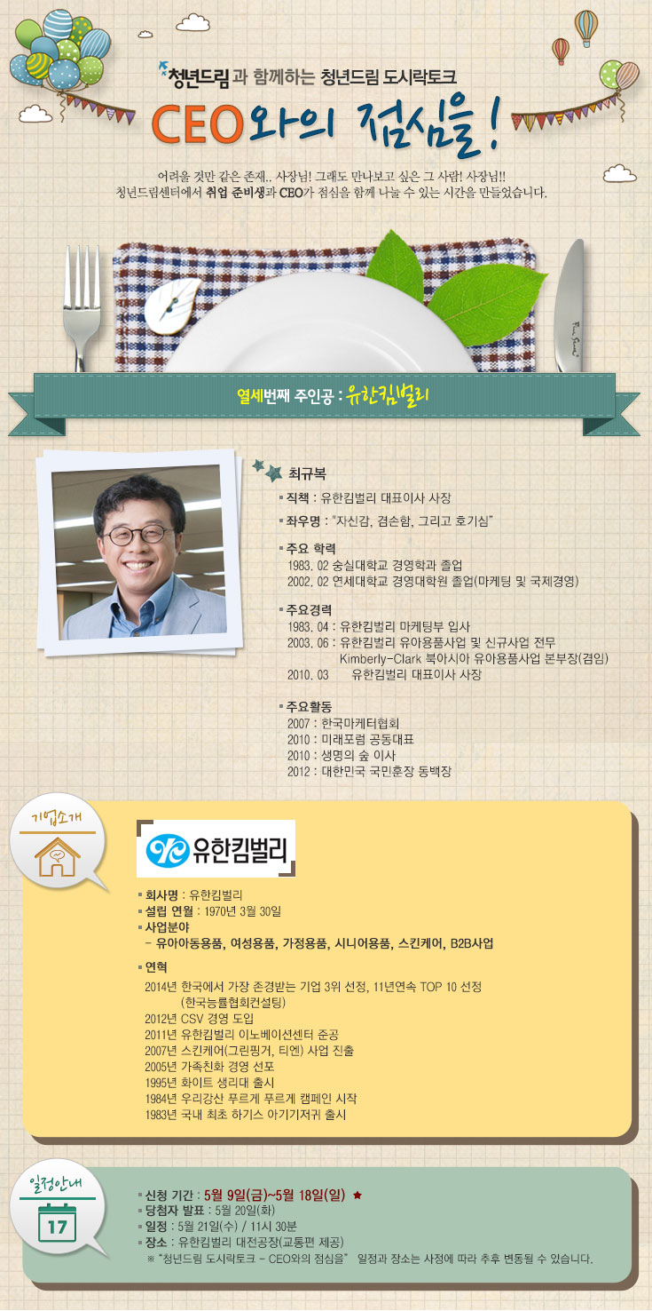 최규복 사장과 함께하는 청년드림 도시락토크 신청안내