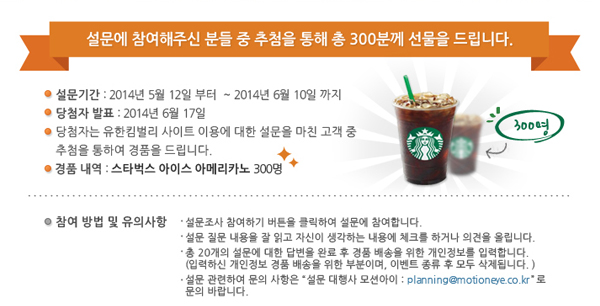 유한킴벌리 웹사이트 설문조사 참여하기