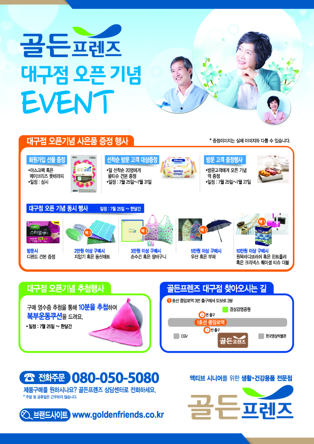 골든프렌즈 대구점 오픈 이벤트 안내