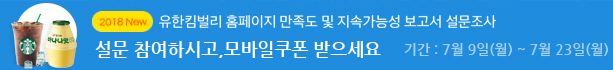 설문 참여하시고, 모바일 쿠폰 받으세요