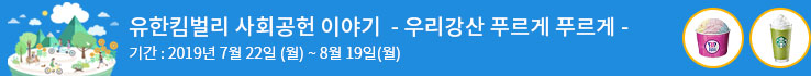 유한킴벌리 사회공헌 이야기 - 우푸푸