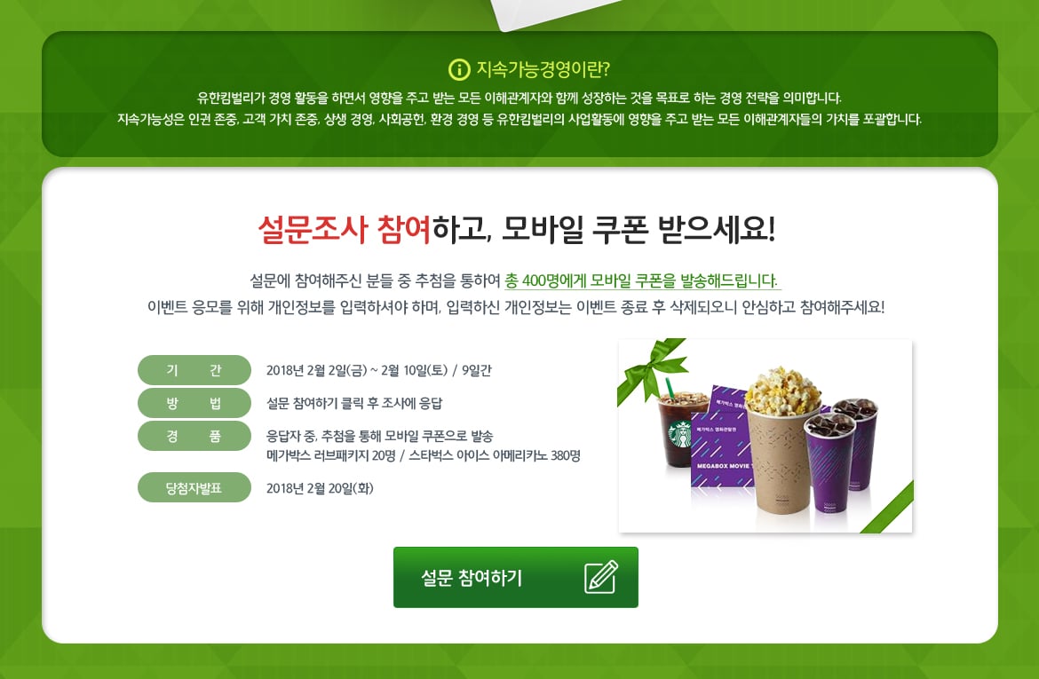 Poll 유한킴벌리 지속가능성에 대한 이해관계자 의견 수렴 이미지