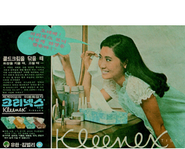 1971년 크리네스 인쇄광고