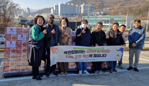 김천소재 14개단체, 김장 420박스 나눔