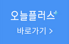 당신의 건강한 생활을 위한 유한킴벌리 직영몰 오늘플러스 바로가기