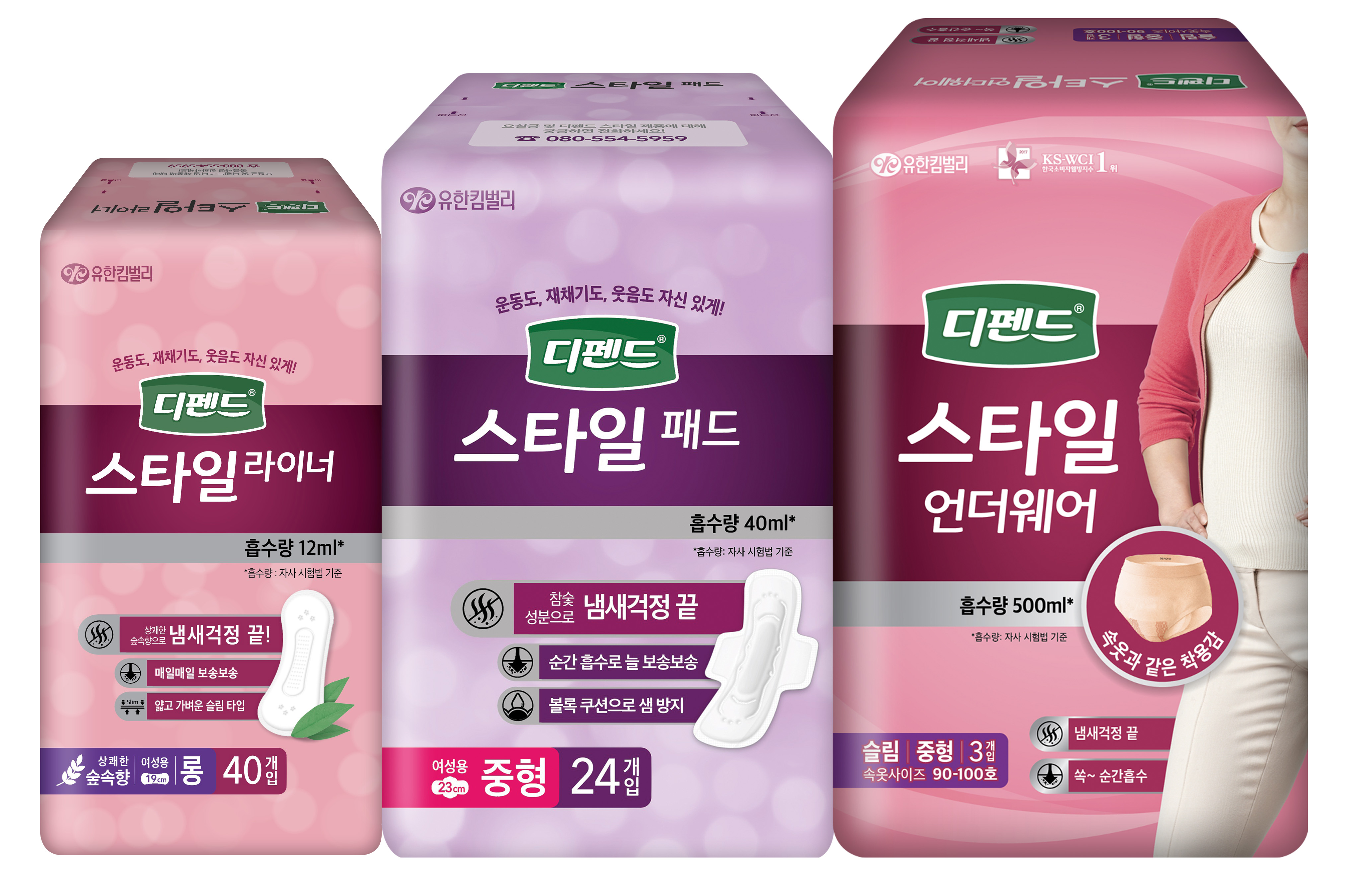 유한킴벌리>GS25, 4월부터 유한킴벌리 디펜드 판매>보도자료>뉴스 GS25, 4월부터 유한킴벌리 디펜드 판매