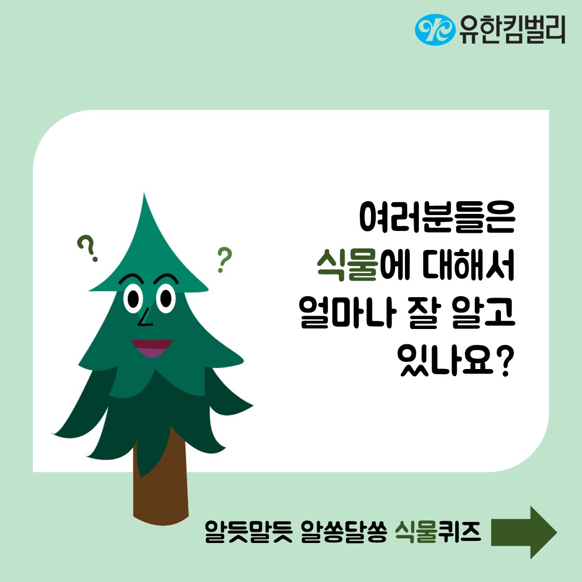 유한킴벌리>생명의 숲 남산! 들어보셨나요?>SNS>뉴스 생명의 숲 남산! 들어보셨나요?