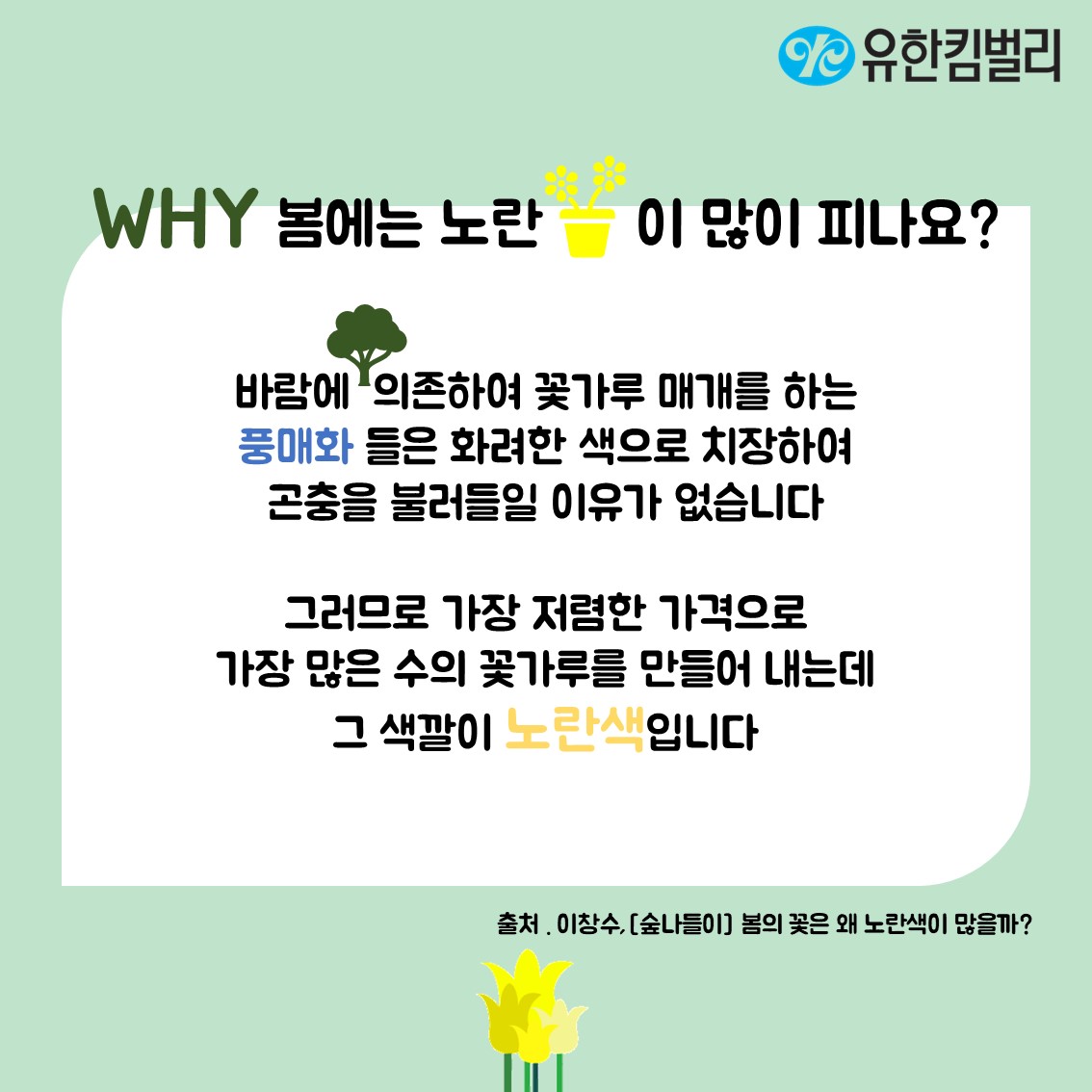 유한킴벌리>생명의 숲 남산! 들어보셨나요?>SNS>뉴스 생명의 숲 남산! 들어보셨나요?