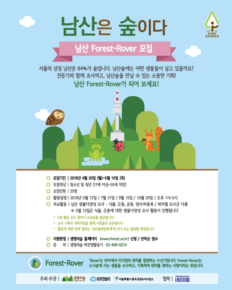 유한킴벌리>생명의 숲 남산! 들어보셨나요?>SNS>뉴스 생명의 숲 남산! 들어보셨나요?
