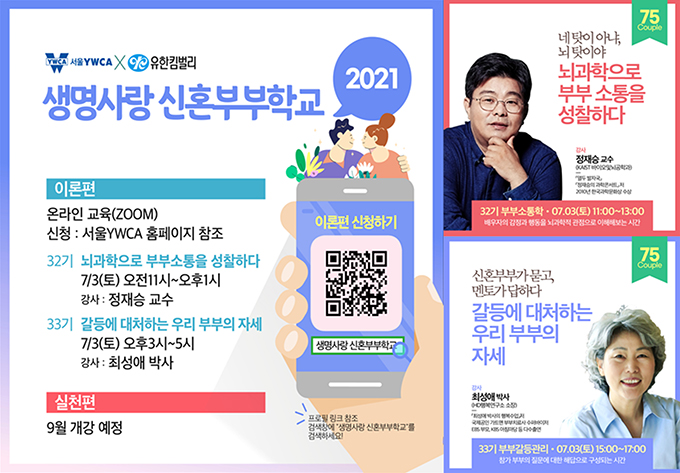 2021 생명사랑 신혼부부학교