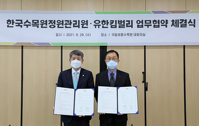 유한킴벌리, 한국수목원정원관리원과 탄소중립 실현을 위한 업무협약을 체결