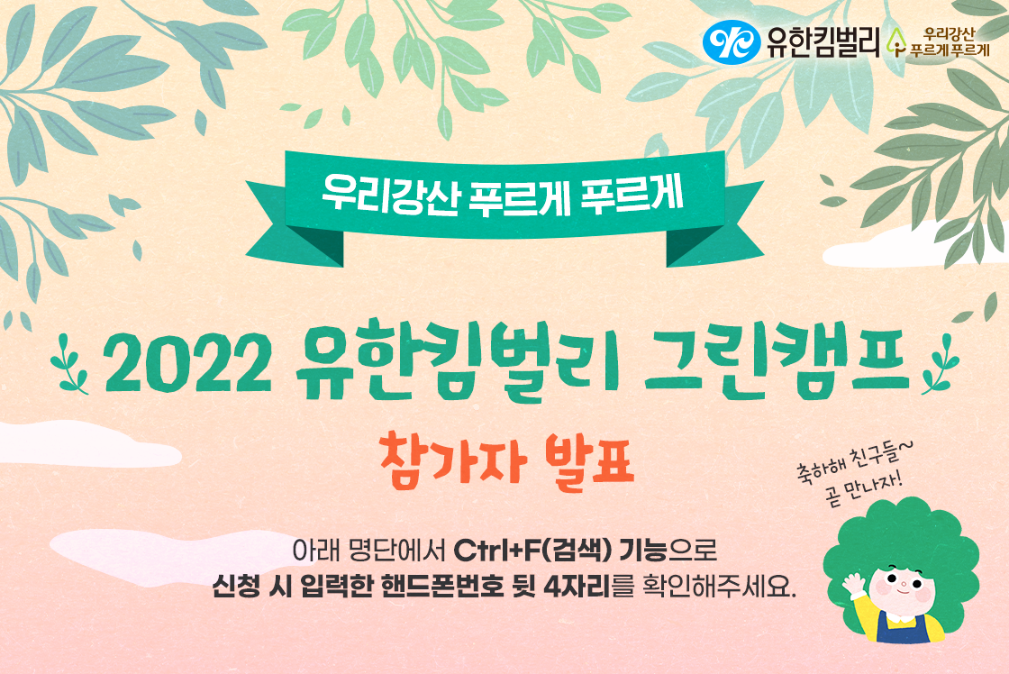 2022 유한킴벌리 그린캠프 참가자 발표
