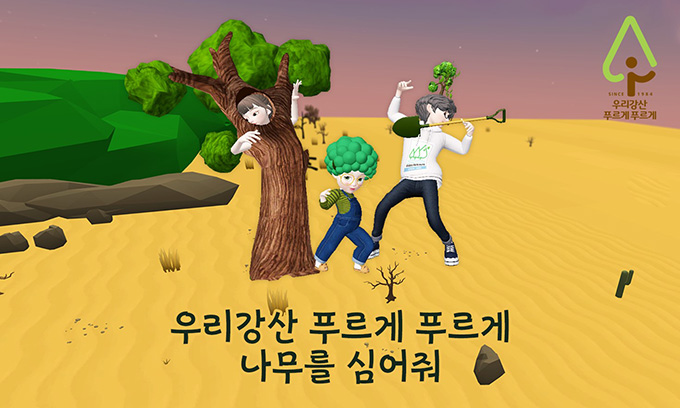 우리강산 푸르게 푸르게 유한킴벌리 메타버스숲 나무심기 캠페인, 앤어워드’ 2개 분야 수상