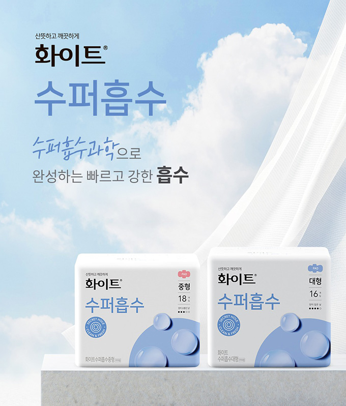 화이트 생리대, ‘샘방지’, ‘흡수력’ 차별화로 20대 여심 잡는다