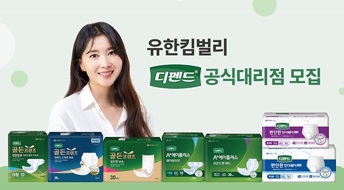 유한킴벌리 디펜드, 시니어 돌봄 기여할 요양시설 전문 대리점 모집