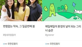 유한킴벌리, 사원∙소비자와 함께 시니어를 위한 기부 캠페인 시행