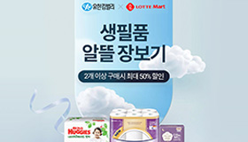 고물가 시대, 합리적 소비자를 위한 행사 제안  유한킴벌리, 롯데유통사(롯데온X롯데마트X롯데슈퍼)와 생활용품 반값 행사 한달간 진행