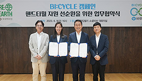 더 나은 지구를 위해 뭉쳤다.  유한킴벌리, 롯데백화점과 핸드타월 재활용 위한 바이사이클 업무협약 체결해