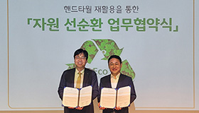 유한킴벌리와 KB손해보험이 그리는 Green 지구  유한킴벌리 X KB손보, 핸드타월 자원순환을 통한 탄소저감 협력 