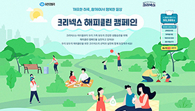 유한킴벌리, ‘크리넥스 해피클린’ 사회공헌 캠페인 전개