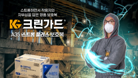 유한킴벌리, 착용감 특화된 ‘크린가드 스트롱 플러스’ 보호복 출시