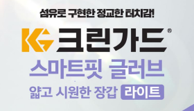 유한킴벌리, 스마트폰 터치 가능한 ‘크린가드 스마트핏 글러브’ 출시
