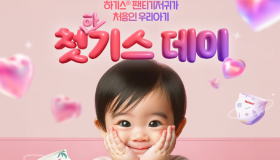 유한킴벌리 맘큐, 하기스 팬티기저귀 4단계 반값 판매