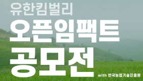 유한킴벌리 오픈이노베이션 결실, 생분해성 티슈 용기 등 개발