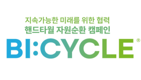 유한킴벌리, 핸드타월 자원순환 사업 온실가스 저감효과 입증. 전과정평가 시행