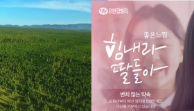 유한킴벌리, 22년 연속 ‘한국에서 가장 존경받는 기업’ 선정