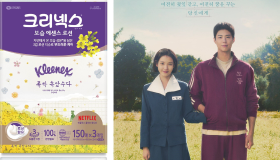 유한킴벌리 크리넥스, 넷플릭스 시리즈 [폭싹 속았수다] 에디션 티슈 출시