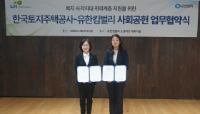 LH와 제도권 밖 출생아 지원을 위한 업무협약 체결