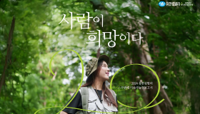 유한킴벌리, 스무 번째 지속가능성보고서 ‘사람이 희망이다’ 발간