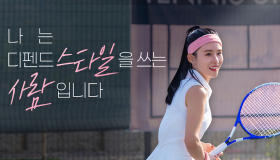 ‘나는 디펜드 스타일을 쓰는 사람입니다’ 캠페인 런칭 