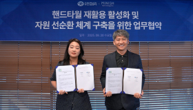 유한킴벌리, 미니쉬테크놀로지와 핸드타월 자원순환 업무협약 체결