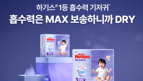 성별 맞춤 솔루션 ‘젠더핏 케어’ 적용 ‘하기스 맥스드라이’ 출시