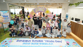 사원 가족 초청 <2026 유한킴벌리 키즈데이> 개최