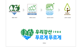 ‘우리강산 푸르게 푸르게’ 캠페인 5세대 로고 발표