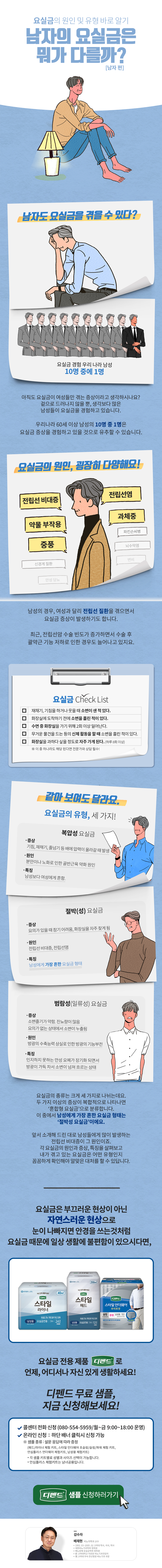 남자의 요실금은 뭐가 다를까?