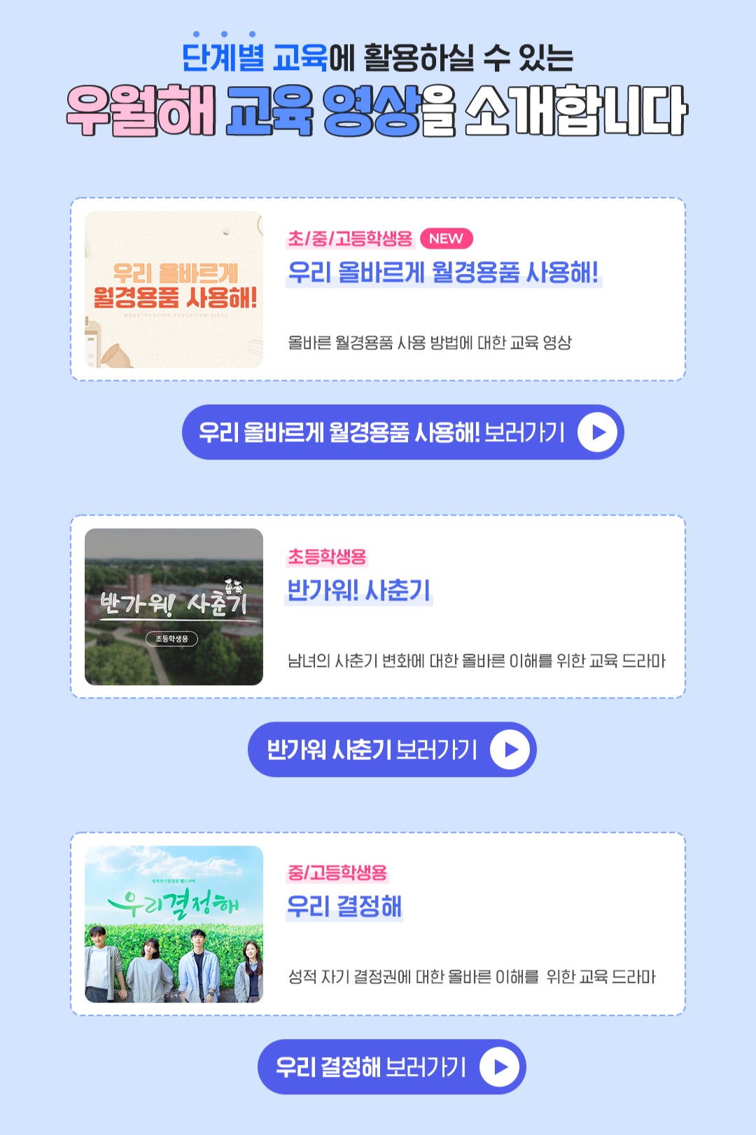 우월해 교육영상을 소개합니다. 