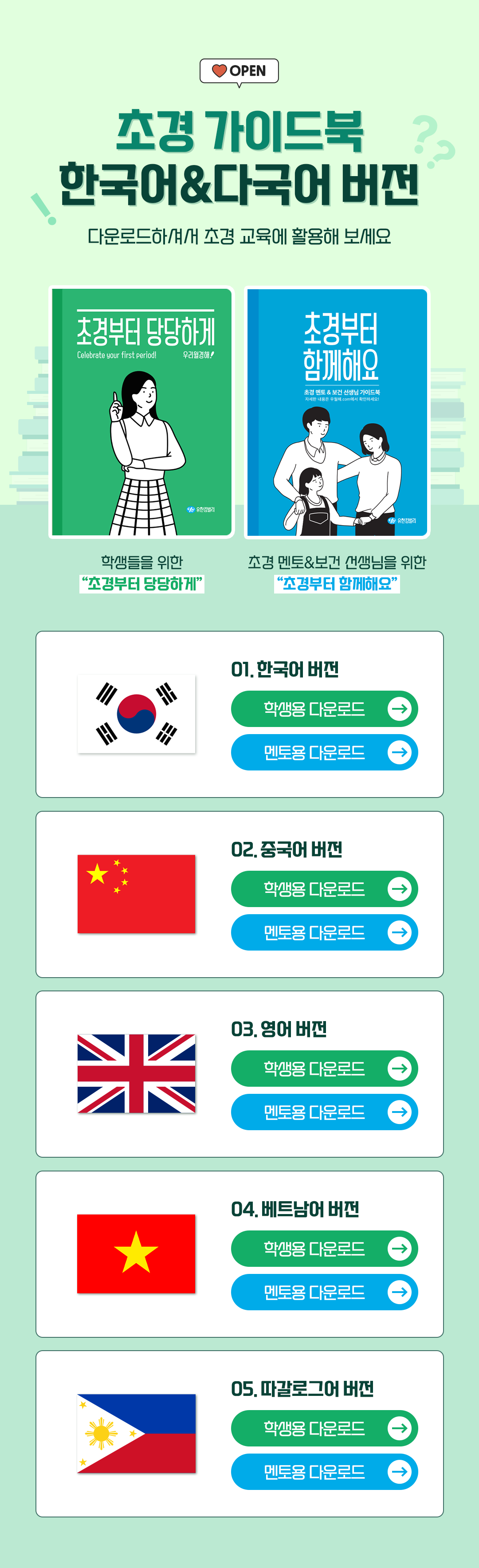 우월해 초경 가이드북 다운로드