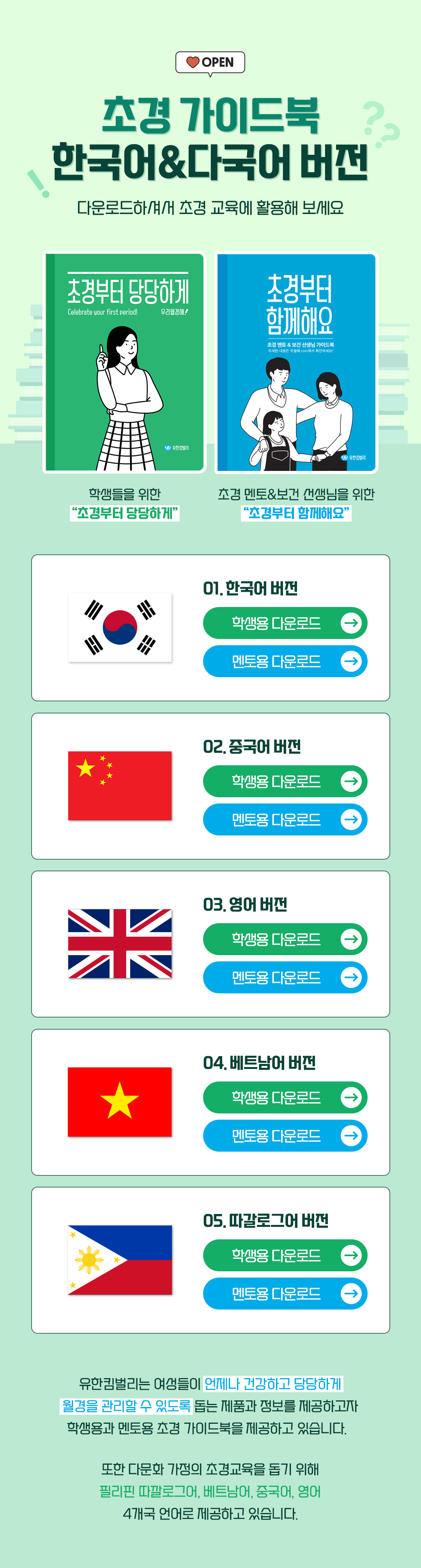 우월해 초경 가이드북 다운로드
