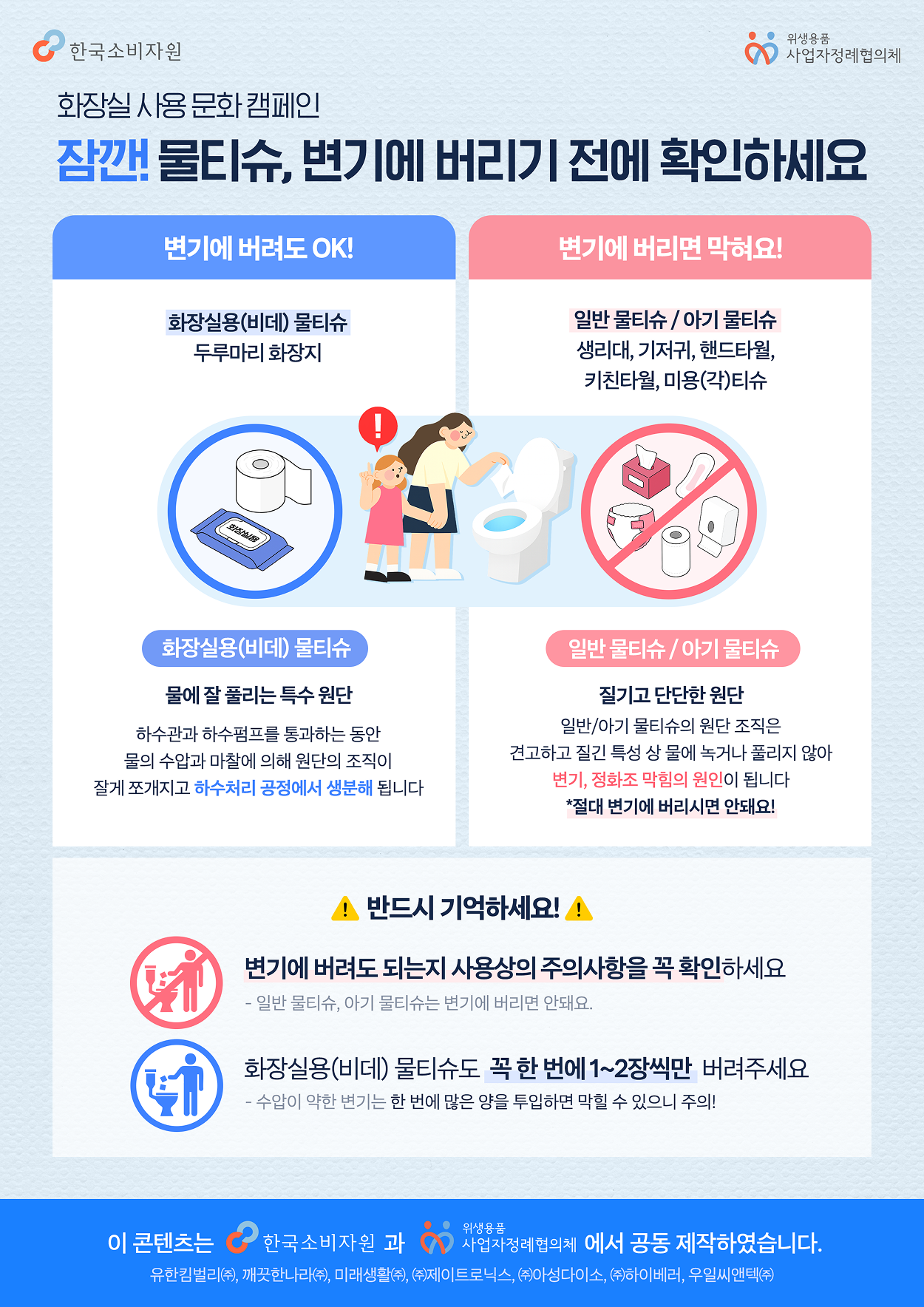 잠깐! 물티슈, 변기에 버리기 전에 확인하세요! 