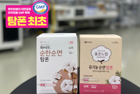 여성용품 1위 유한킴벌리, 탐폰 최초 의약외품 GMP 획득