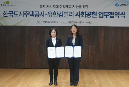 유한킴벌리, LH와 제도권 밖 출생아 지원을 위한 업무협약 체결