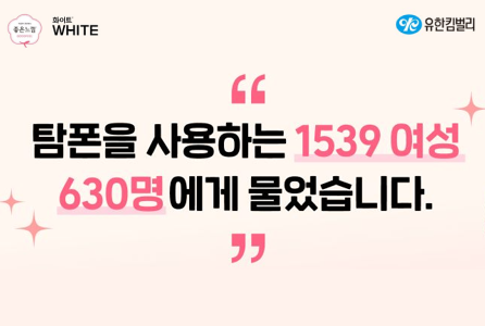 좋은느낌 유기농 탐폰, 더마센서티브 인증 획득