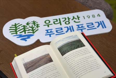 유한킴벌리 <우리강산 푸르게 푸르게> 캠페인, 국내 대표 사회공헌 사례로 주목받다
