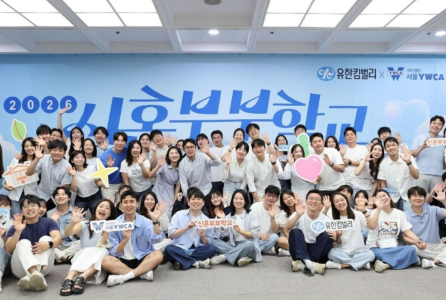 신혼부부 78.5% “결혼 후 삶 긍정적으로 변화” 유한킴벌리·서울YWCA, ‘2026 신혼부부학교’ 성료