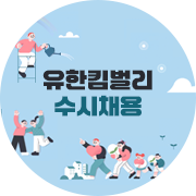 신입채용